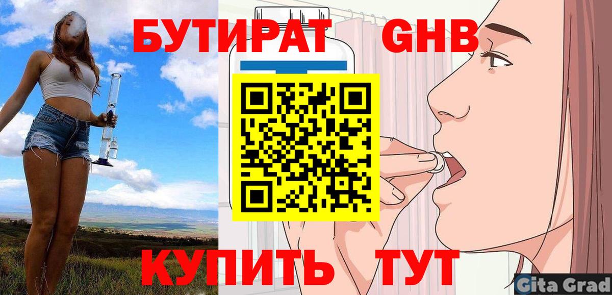 Азнакаево  БУТИРАТ Butirat  БУТИРАТ  Вход с VPN 