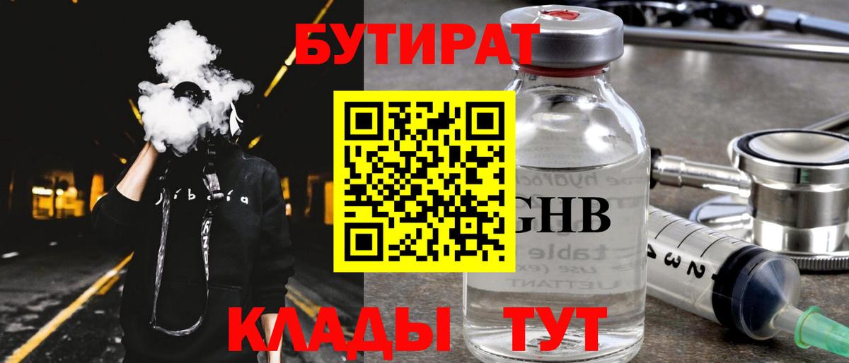 БУТИРАТ жидкий экстази Азнакаево