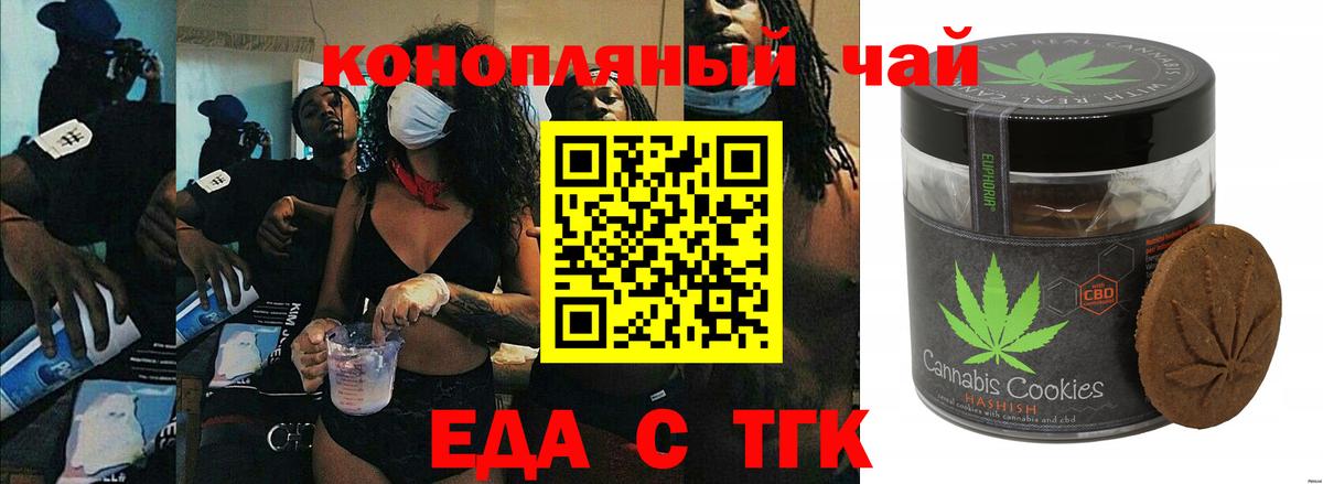 Еда ТГК марихуана Азнакаево