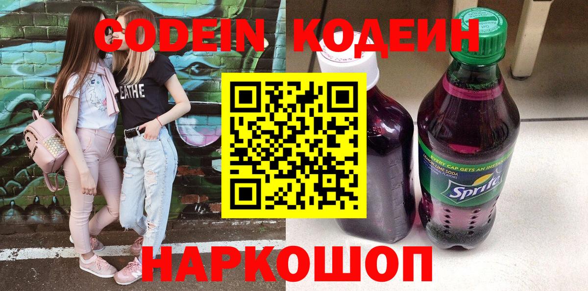 Азнакаево  Кодеин напиток Lean (лин)  Вход с VPN 