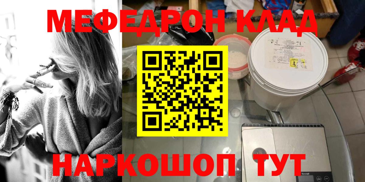 Меф мяу мяу мука Азнакаево
