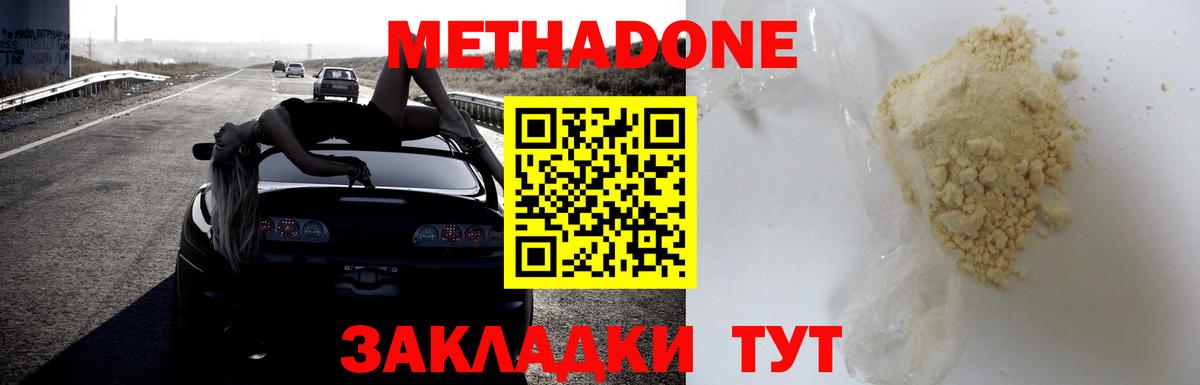 МЕТАДОН мёд Азнакаево
